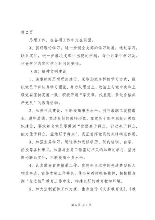 职业学院党支部党建工作计划 (4).docx