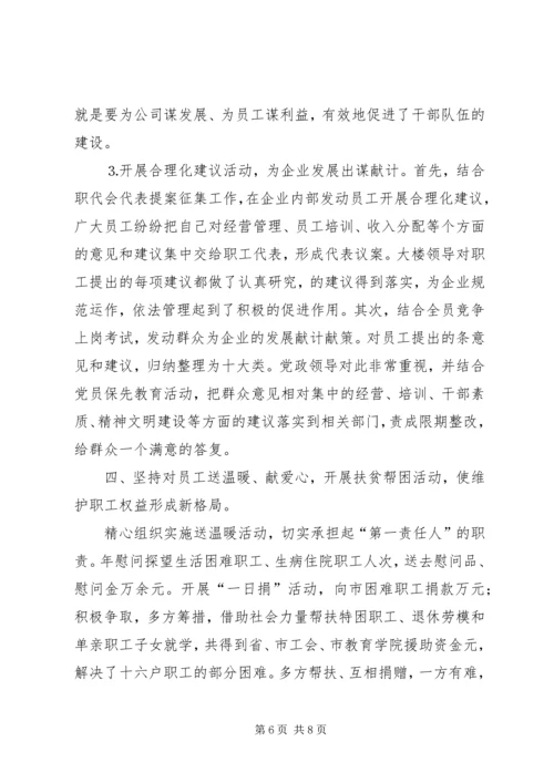 公司工会工作经验材料以经济效益为中心，全面提升创新能力 (3).docx