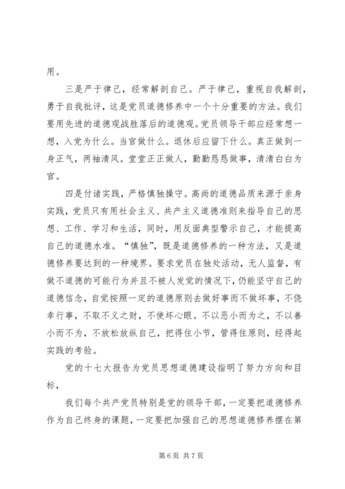 新时期如何加强党员思想道德建设.docx