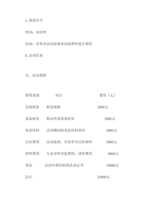 移动回馈教师活动方案