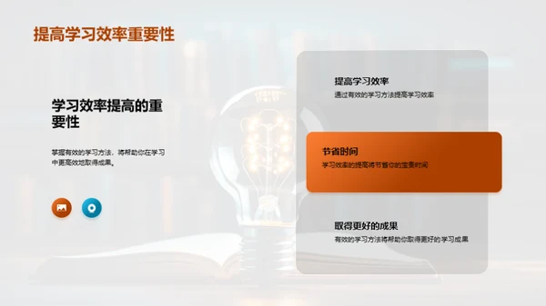 精准高效的学习策略