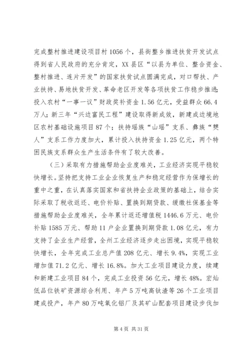 副州长在自治州报告会上讲话.docx