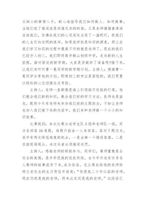 感恩教师节主题班会教案.docx
