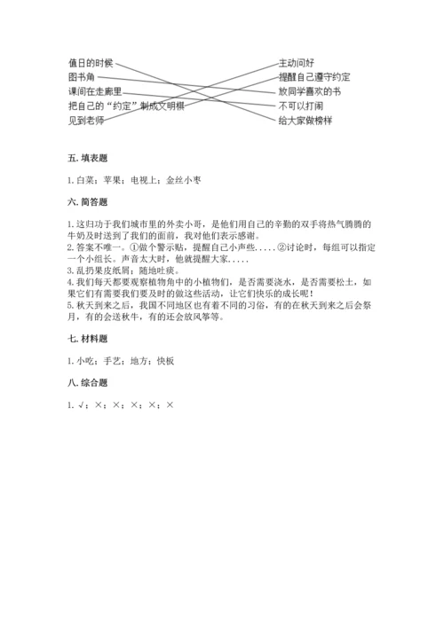 部编版二年级上册道德与法治期末测试卷附完整答案（全优）.docx