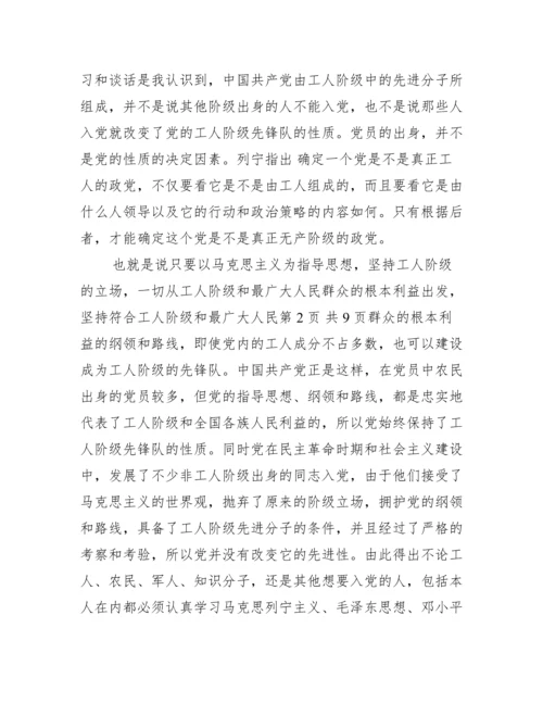 第二季度时事政治思想汇报范本（精选文档）.docx