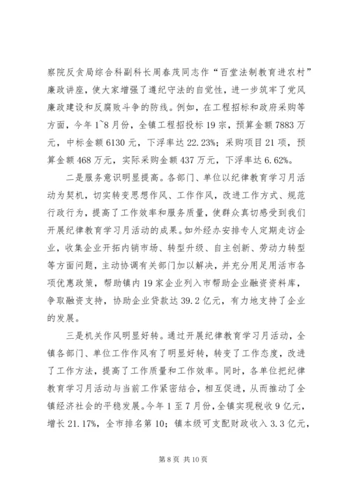 乡镇纪律教育学习月活动工作总结.docx