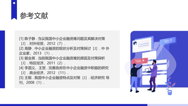 蓝色插画风企业发展判断和分析