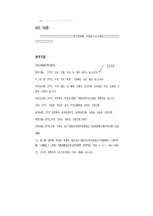 肝硬化 本科毕业论文格式要求.docx