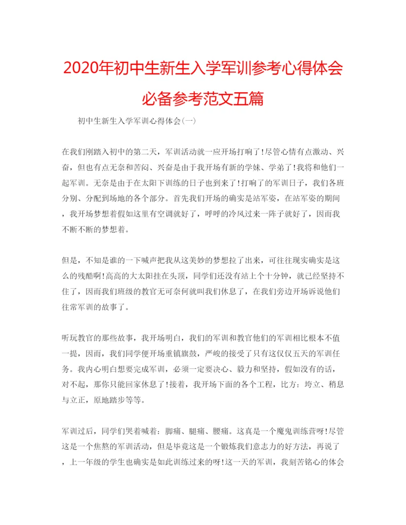 精编年初中生新生入学军训参考心得体会必备参考范文五篇.docx