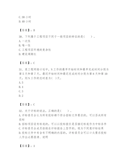 2024年咨询工程师之工程项目组织与管理题库附完整答案【必刷】.docx