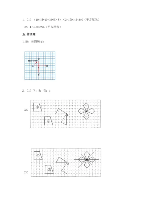 人教版五年级下册数学期末考试试卷（夺冠）word版.docx