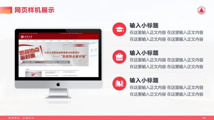 红色风格佛山科学技术学院专属学术汇报毕业答辩通用PPT模板