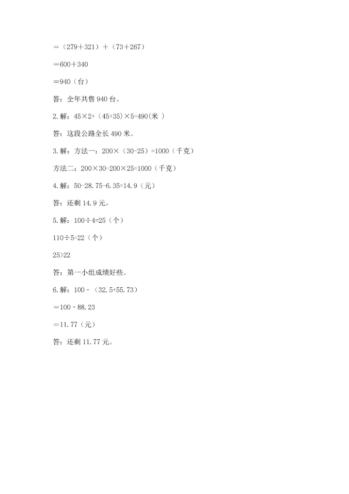 小学四年级下册数学期末测试卷（培优a卷）.docx