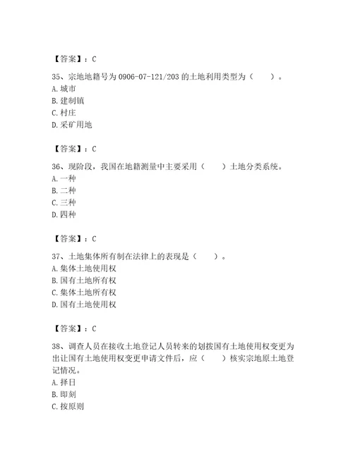 土地登记代理人地籍调查题库黄金题型