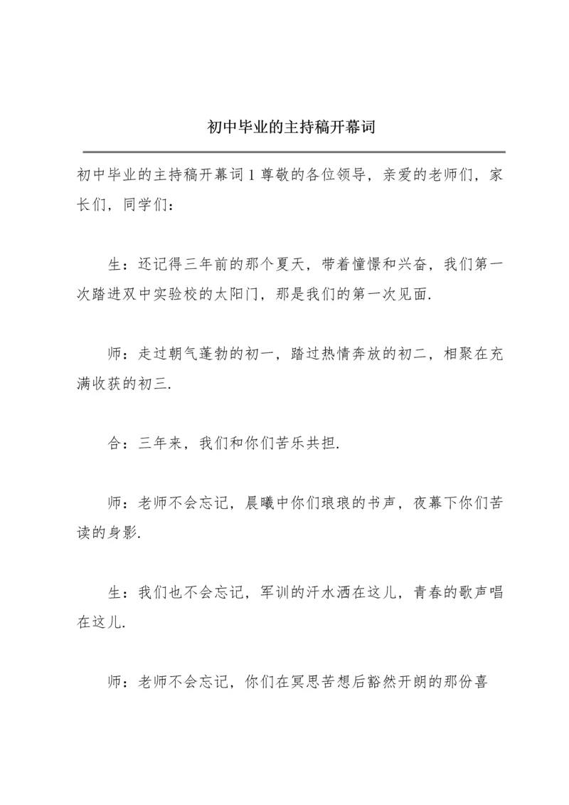 初中毕业的主持稿开幕词.docx