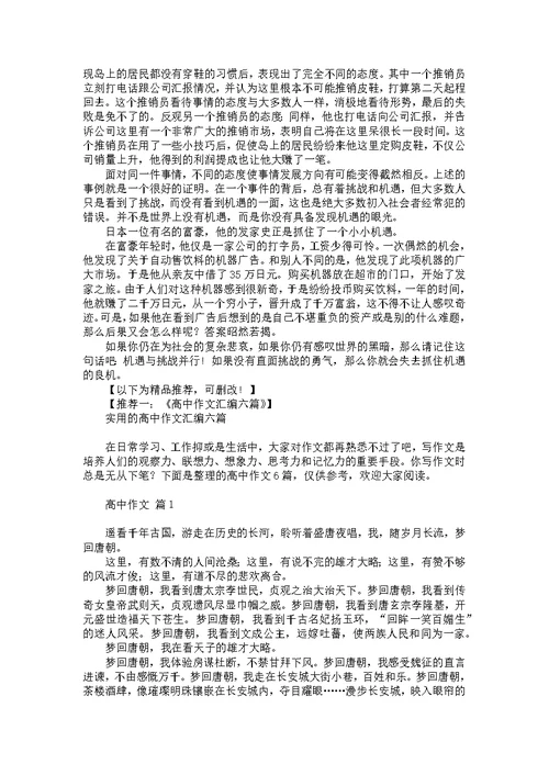 高中作文锦集十篇