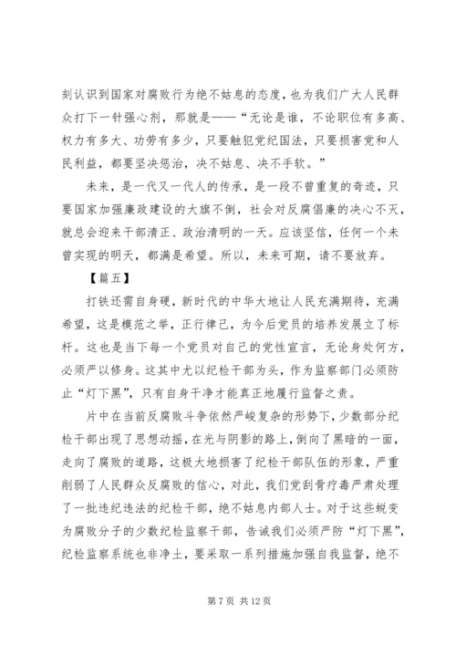 打铁还需自身硬观后感六篇.docx