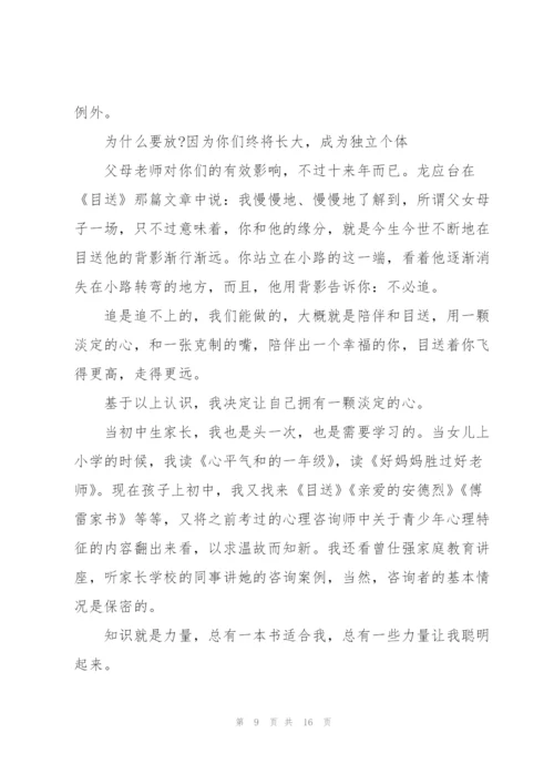 家长会家长发言稿例文五篇.docx