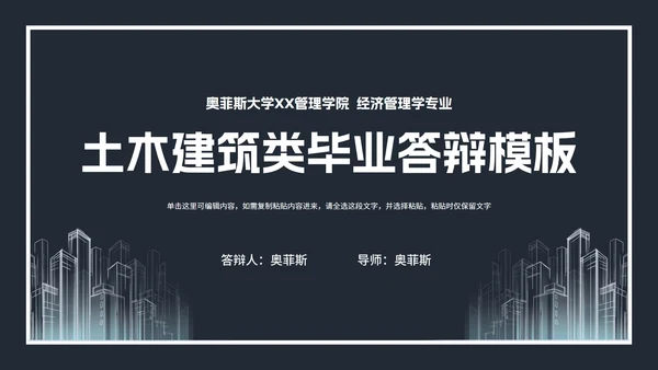 土木建筑类毕业论文答辩PPT模板