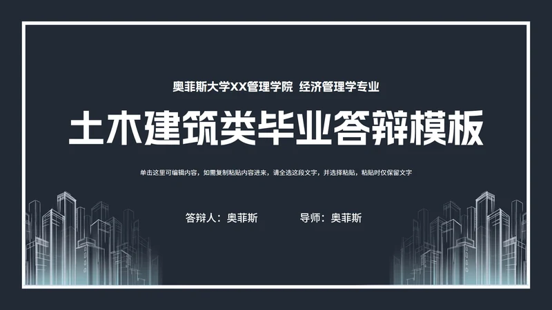 土木建筑类毕业论文答辩PPT模板
