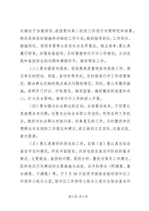 民主评议政风行风第二阶段工作计划 (5).docx