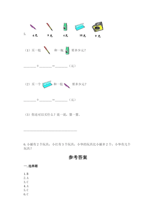 小学数学试卷一年级上册数学期末测试卷（考试直接用）.docx