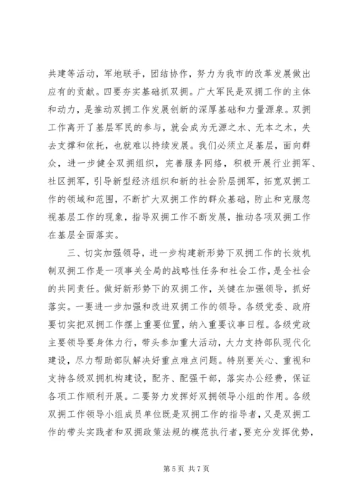 市委书记在庆八一建军节活动的讲话.docx