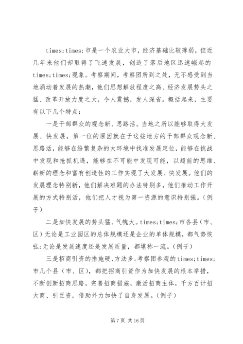 外出学习参观心得体会.docx