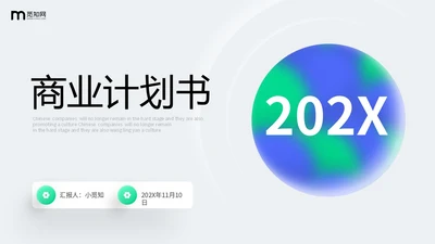 蓝色微立体风简约形状商业项目计划书PPT商业计划书