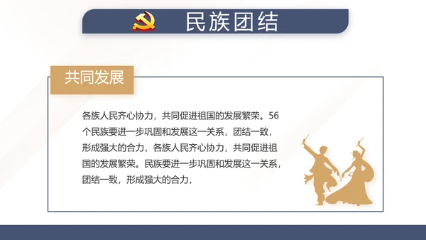 蓝色党建党支部党员学习教育培训活动动态PPT