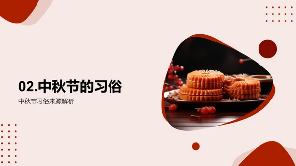 月华传承：中秋篇