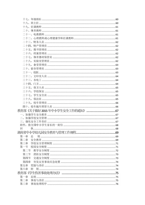 校园安全国家省法律法规.docx