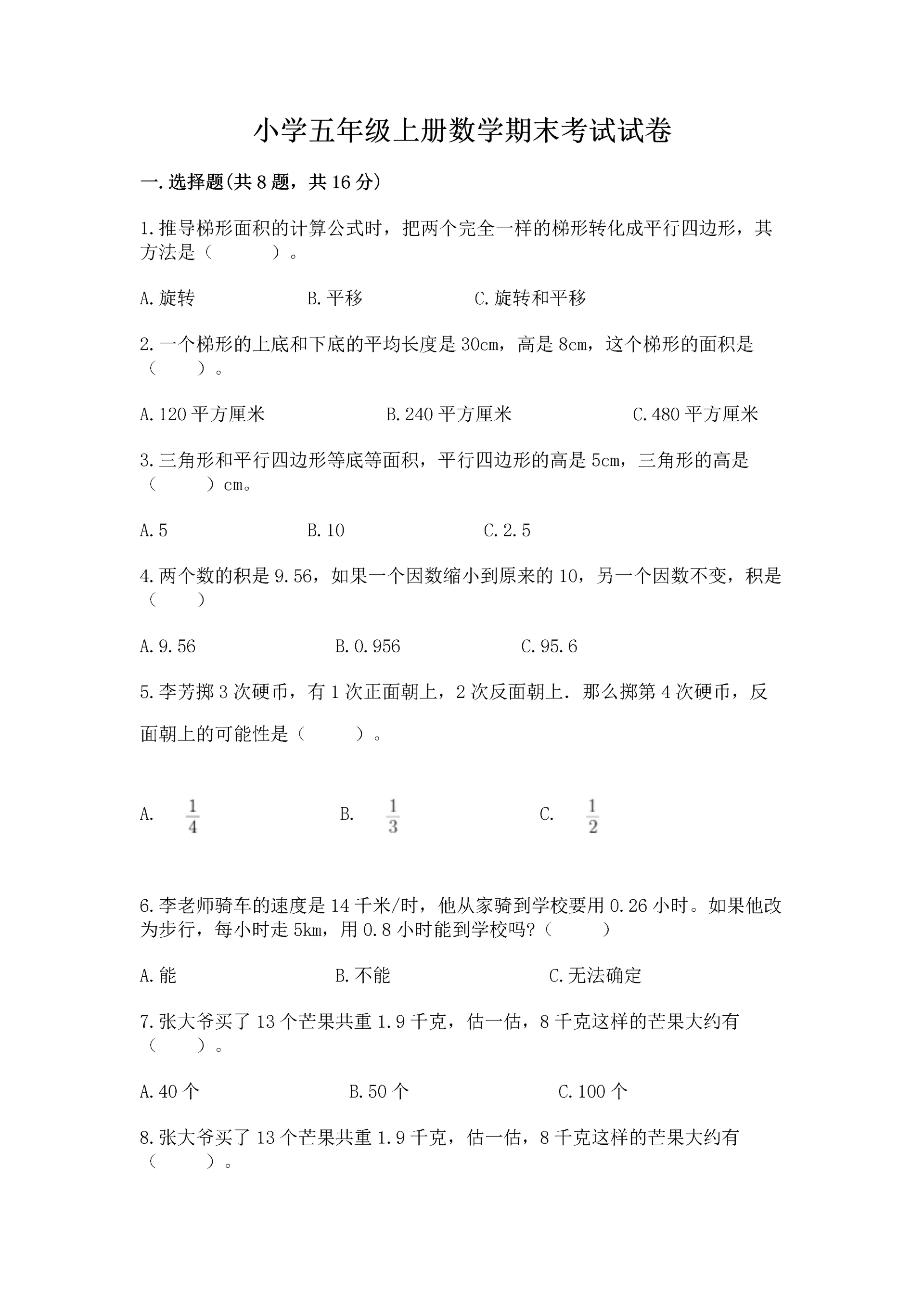 小学五年级上册数学期末考试试卷精品（典优）.docx