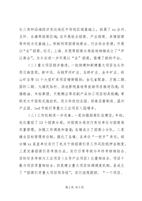 县招商引资工作情况汇报XX65279;.docx