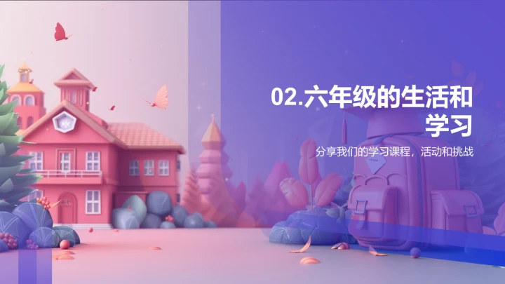 六年级成长回顾报告PPT模板