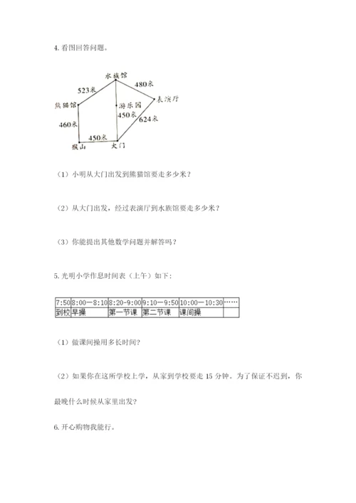 小学三年级数学应用题大全（综合卷）.docx