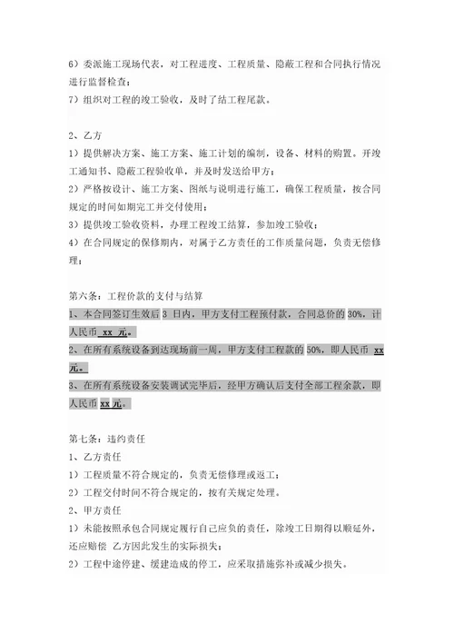 智能家居产品销售及安装合同