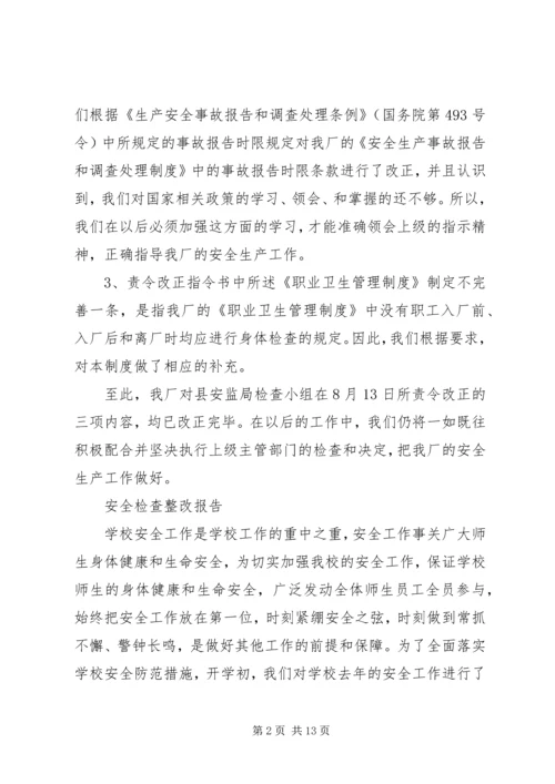 安全检查整改报告范文精选5篇.docx