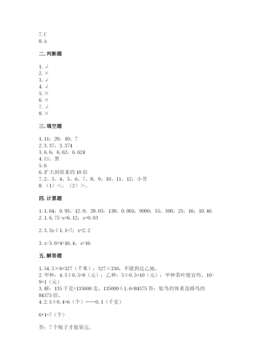 小学五年级上册数学期末测试卷含完整答案【典优】.docx
