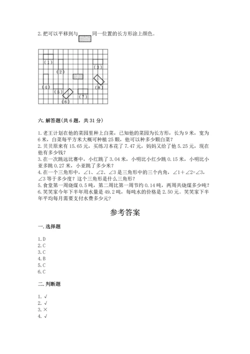 人教版四年级下册数学期末测试卷带答案（名师推荐）.docx