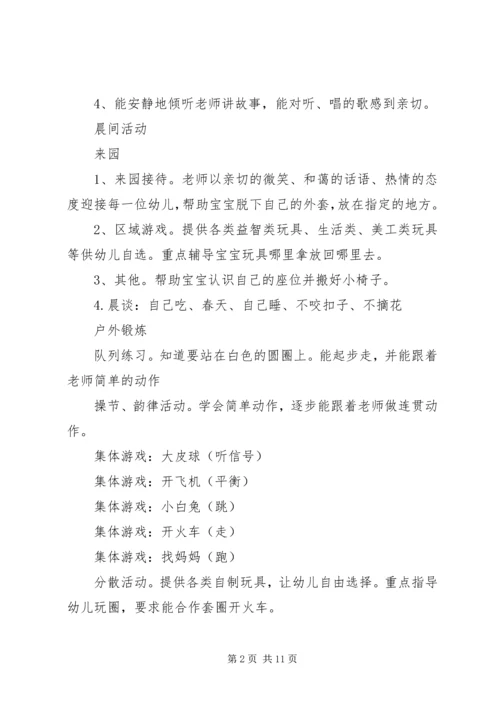 托班周工作计划.docx