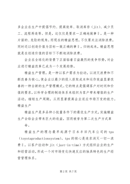 全信息化精益管理模式 (3).docx