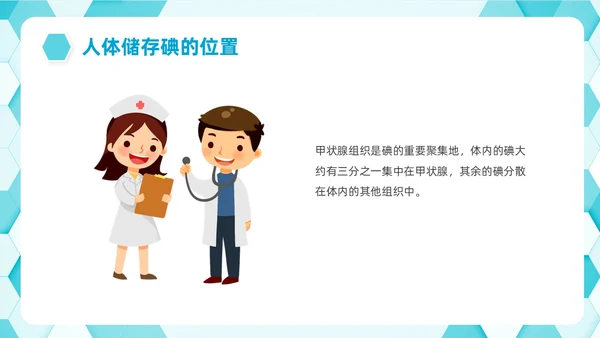 蓝色简约插画碘教育PPT课件碘缺乏教育