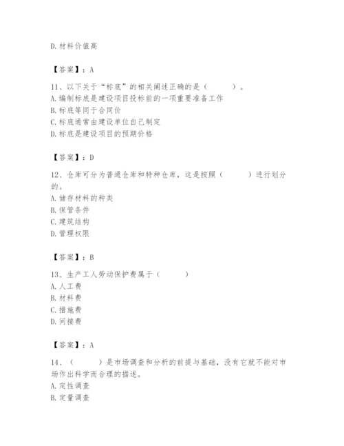 2024年材料员之材料员专业管理实务题库及参考答案【a卷】.docx