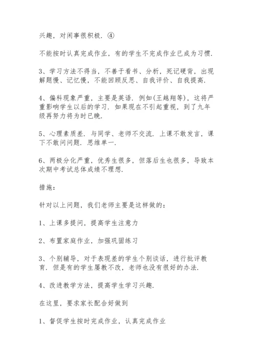 步入初三家长会班主任发言稿范文5篇.docx