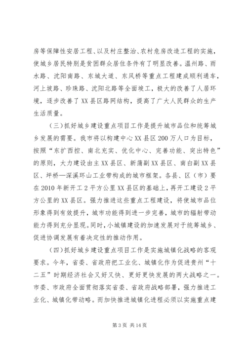 副市长在全市城建重点工作部署会议上的讲话.docx