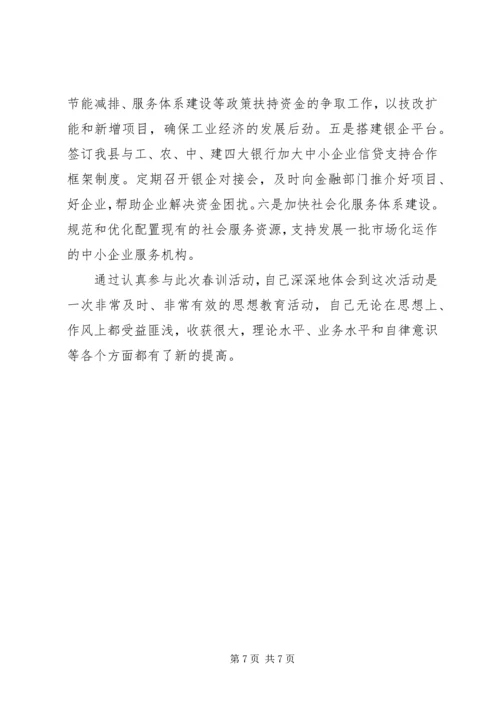 国税春训心得体会 (4).docx