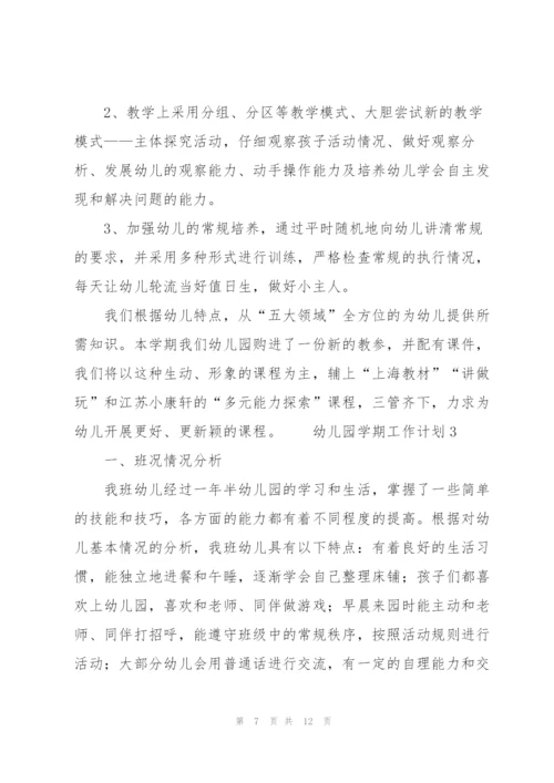 幼儿园学期工作计划（3篇）.docx