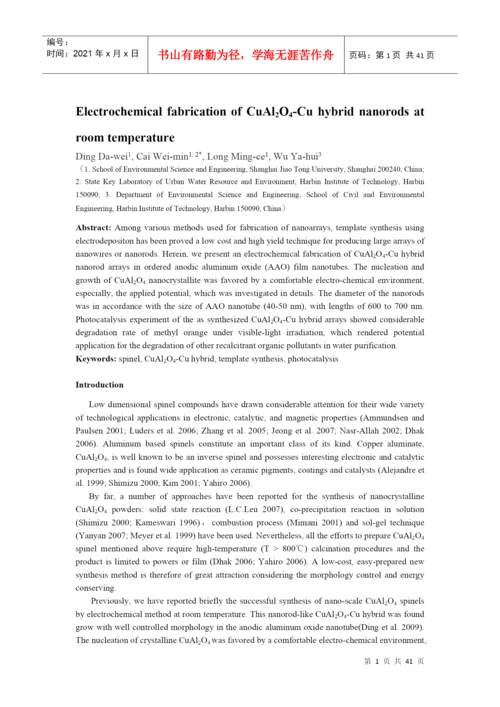 清华大学博士论坛会议论文集14.docx