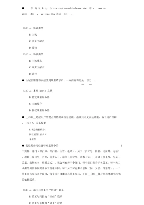 2023年年上半年数据库系统工程师考试上午真题下午真题.docx